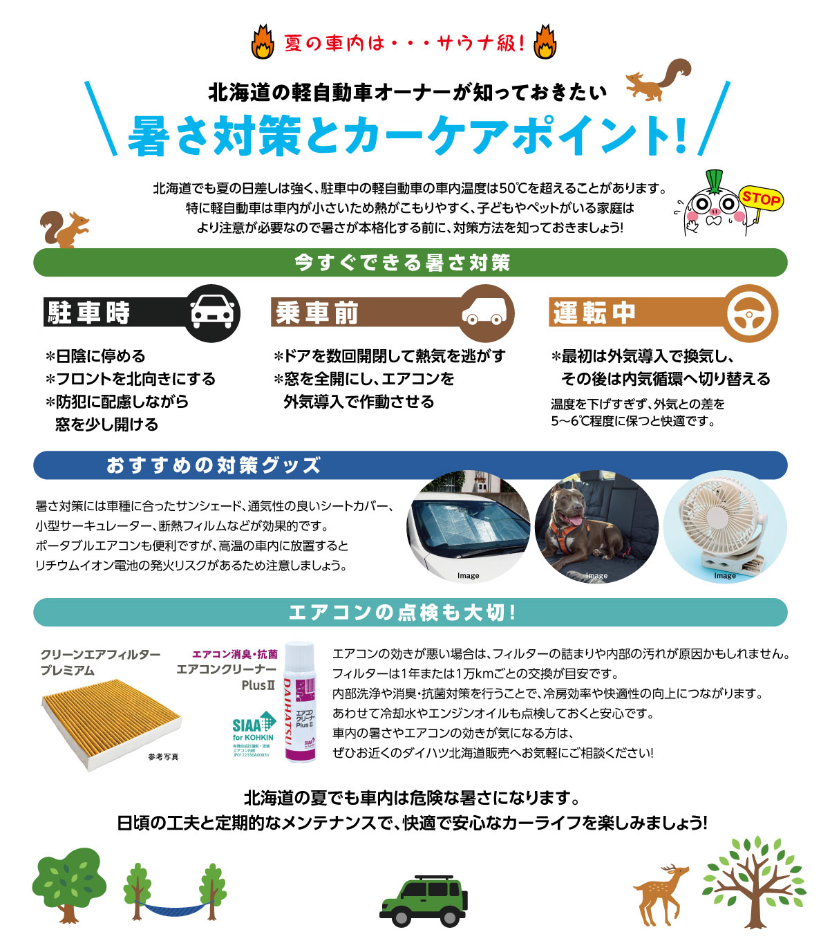 子育てに軽自動車って実際どう？ 道民ママに支持される理由とは 毎日の送迎や買い物、冬道の運転など、クルマは北海道での生活に欠かせない存在！ そんな中で近年子育て世代に人気が高まっているのが軽自動車です。今回は軽自動車の便利なポイントをご紹介します！ 軽自動車が安心快適なポイント コンパクトなサイズだから 日常的に使いやすい！ 燃費が良いから家計にやさしい！ 小回りがきくから運転がしやすい！ 安全機能がついているから安心！ ダイハツスタッフおすすめ！子育て世代にぴったりのダイハツ軽自動車 1 タントのミラクルオープンドア ダイハツタントは、センターピラーをなくした「ミラクルオープンドア」が特長。大きく開く開口部に、低床ステップ設計で、子どもの乗せ降ろしやチャイルドシートの装着もスムーズに行えます。 Tanto 2 子育て世代にちょうどいいムーヴキャンバス スライドドアや収納スペースなど、日常使いを考えた便利な装備が充実していて、その上可愛いデザインも兼ね揃えています。初めてのマイカーとしてもおすすめの車種です。 CANBUS 実際に試乗して暮らしとの相性をチェックしてみてね！ 3 普段使いもレジャーにも強いタフト リヤシートバックボードとフレキシブルボード表面が汚れにくいシートバック加工なので、拭き取りやすく、汚れた荷物を置いても大丈夫！ 普段使いはもちろん走行距離の長いドライブやキャンプなどを楽しみたい方におすすめです。 TAFT まとめ 子育て世代のクルマ選びでは、「使いやすさ」「家計へのやさしさ」「運転のしやすさ」「安全性」「価格」が重要なポイントになります。さらに北海道では、4WDや暖房性能など冬の運転を支える機能も大切。毎日の送迎や買い物、家族でのドライブを快適にするためにも、ぜひ一度ダイハツの軽自動車の使いやすさを体感してみてください。走行性能だけではなく価格面が気になる方はお気軽にお近くのダイハツまでお問い合わせください！